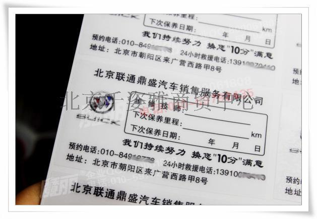 年检贴静电贴 前档标志静电贴